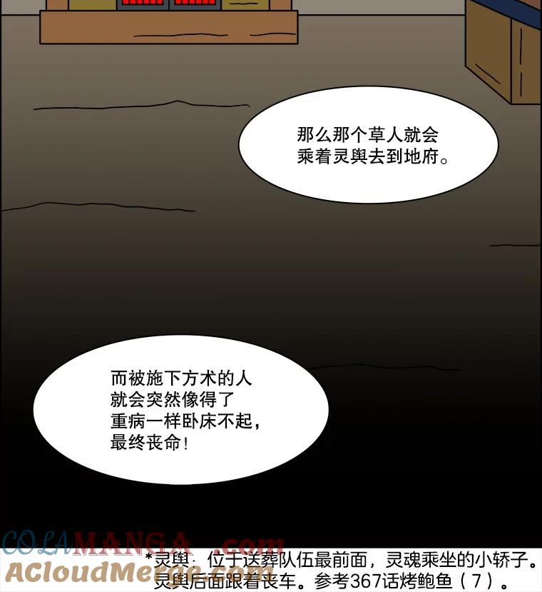 《双甲路边摊》373.烤鲍鱼（13） 第49页