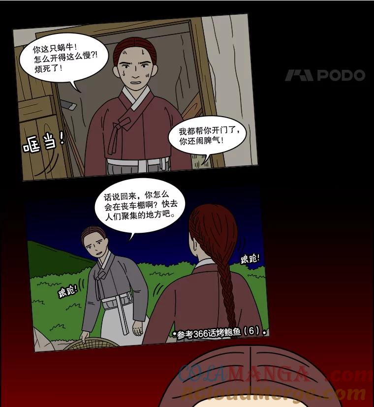 《双甲路边摊》373.烤鲍鱼（13） 第52页