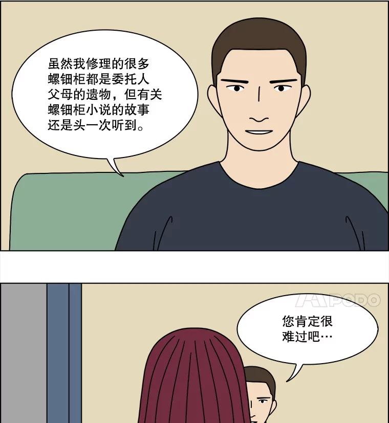 《双甲路边摊》373.烤鲍鱼（13） 第24页