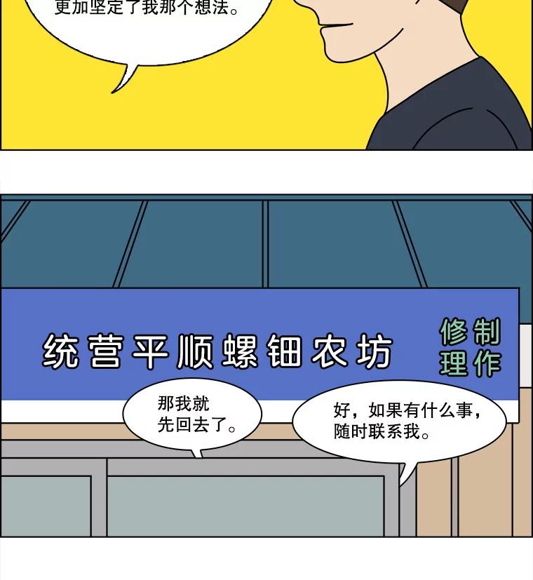 《双甲路边摊》373.烤鲍鱼（13） 第35页