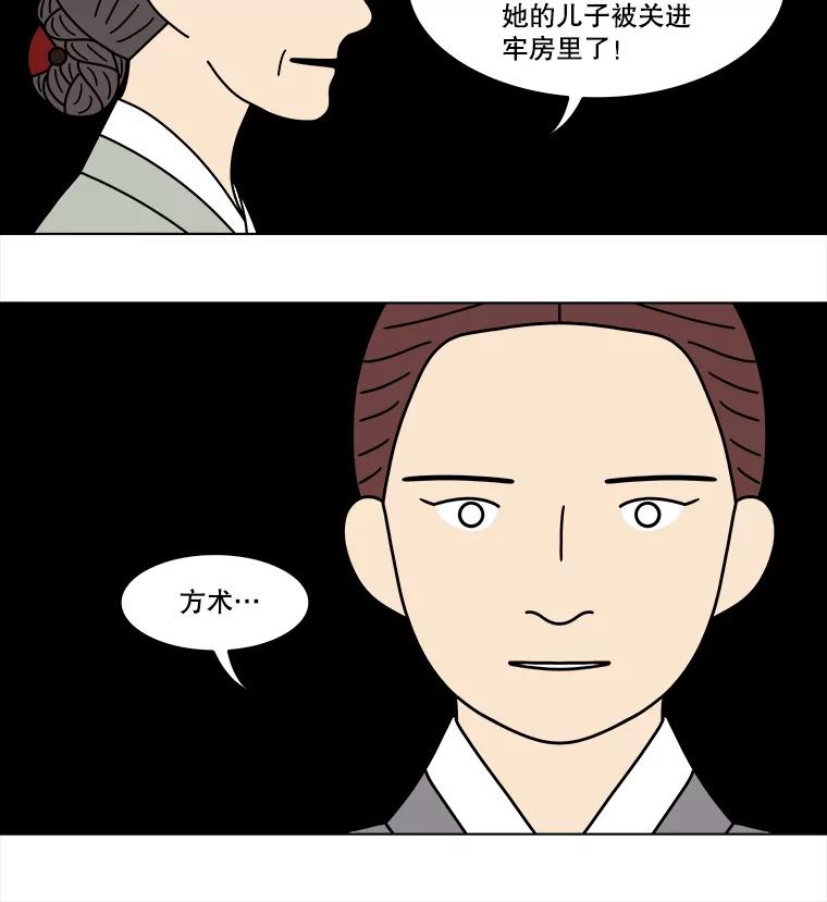 《双甲路边摊》373.烤鲍鱼（13） 第45页