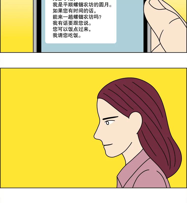 《双甲路边摊》374.烤鲍鱼（14） 第47页