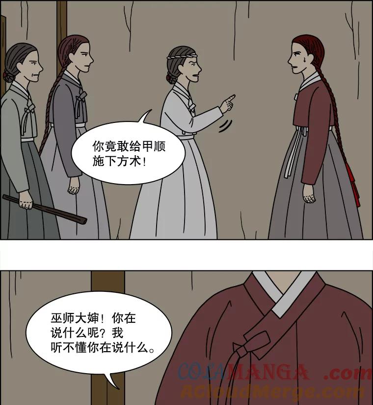 《双甲路边摊》374.烤鲍鱼（14） 第22页