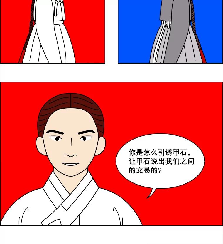 《双甲路边摊》374.烤鲍鱼（14） 第29页