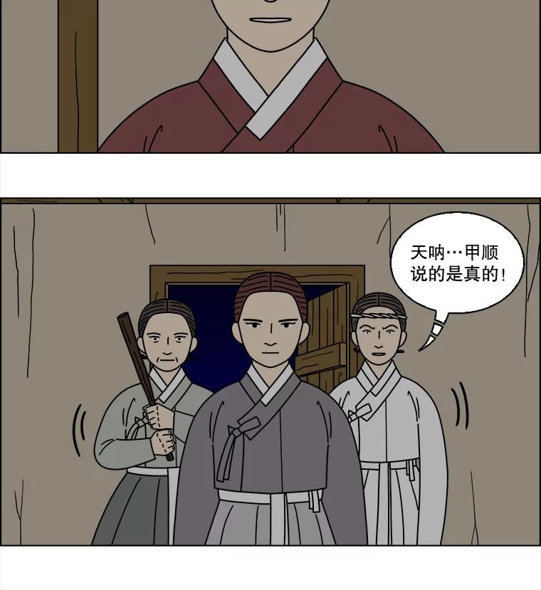 《双甲路边摊》374.烤鲍鱼（14） 第21页