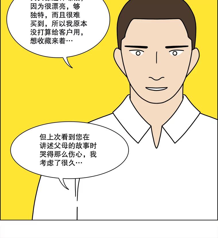 《双甲路边摊》374.烤鲍鱼（14） 第53页