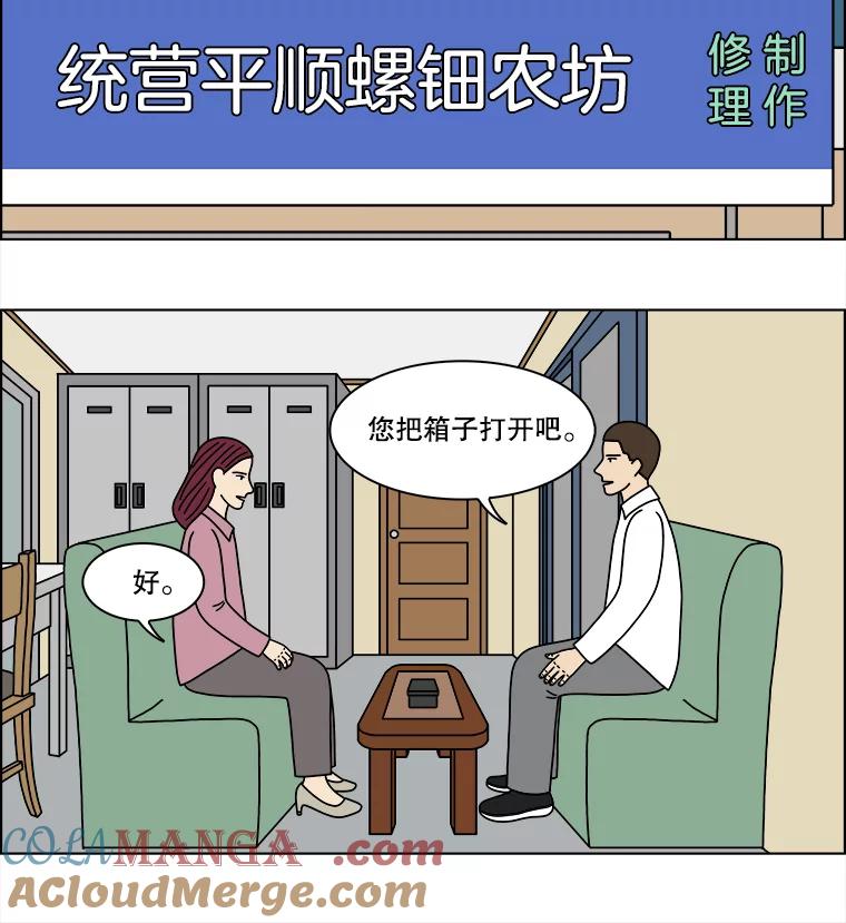 《双甲路边摊》374.烤鲍鱼（14） 第49页