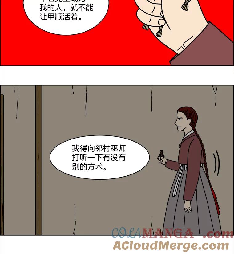 《双甲路边摊》374.烤鲍鱼（14） 第19页