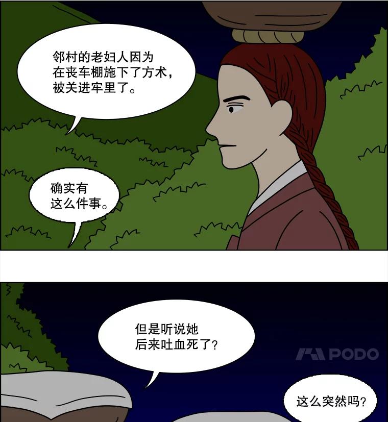 《双甲路边摊》374.烤鲍鱼（14） 第12页