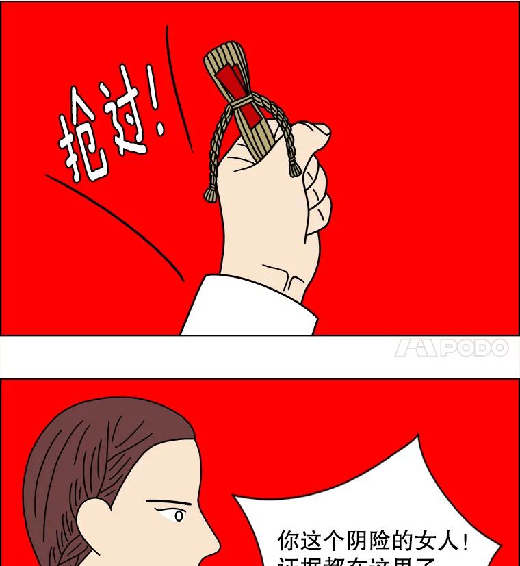 《双甲路边摊》374.烤鲍鱼（14） 第24页