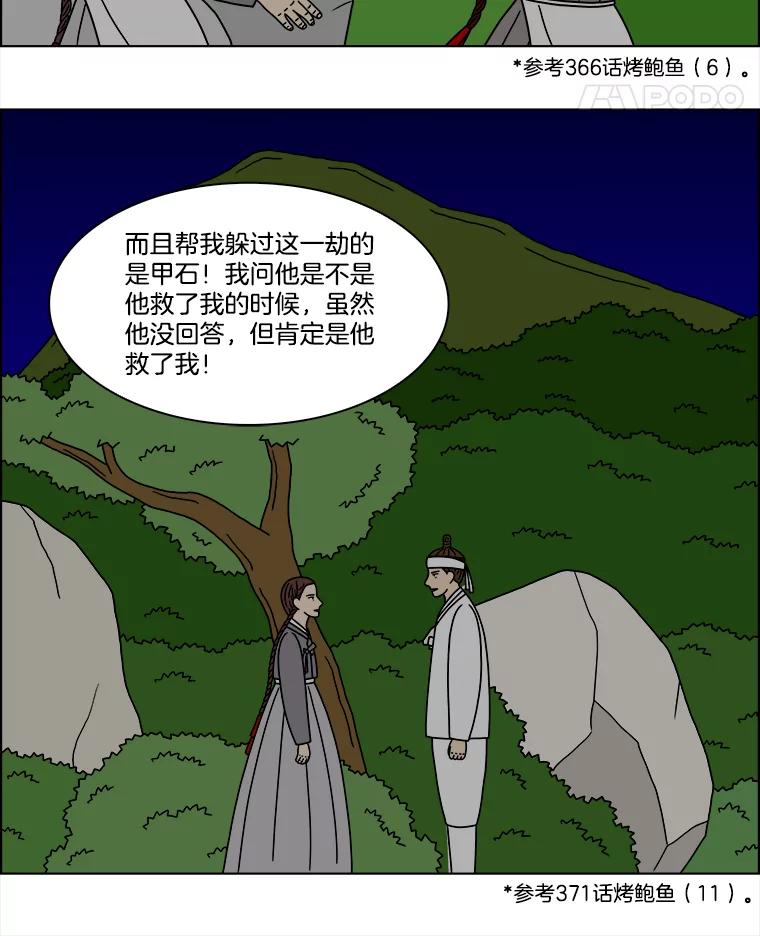 《双甲路边摊》374.烤鲍鱼（14） 第5页