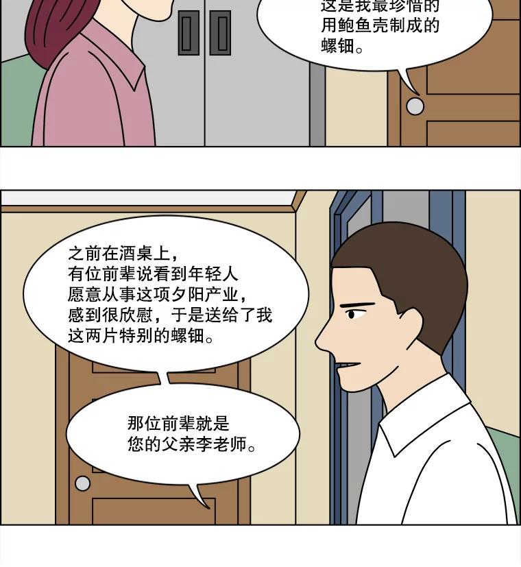 《双甲路边摊》374.烤鲍鱼（14） 第51页