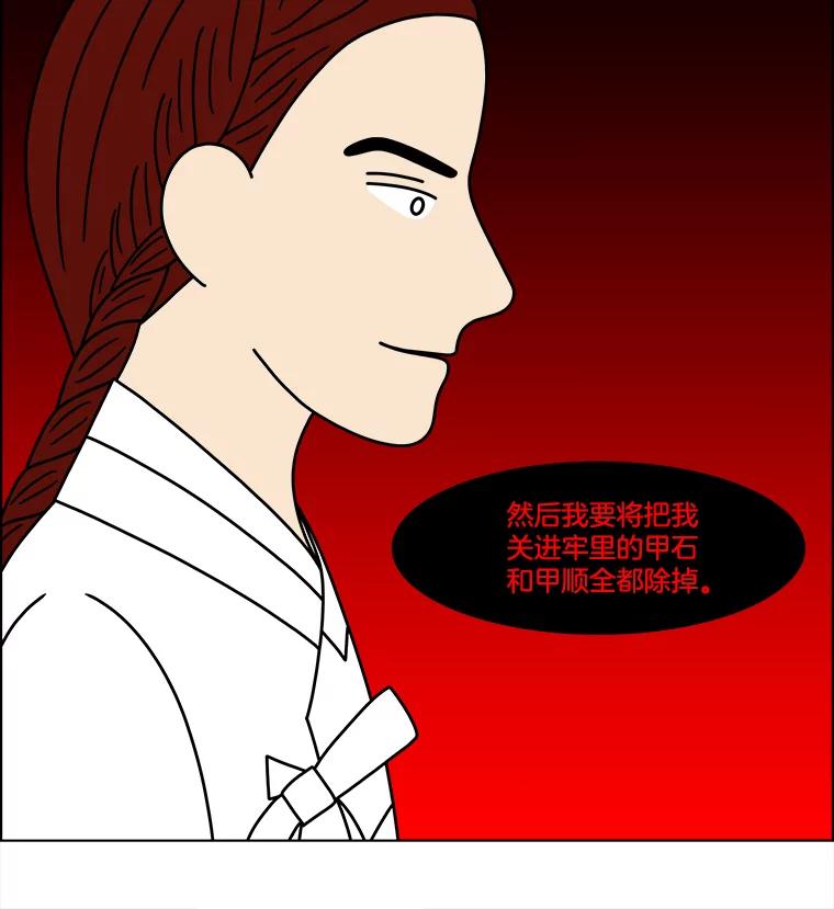 《双甲路边摊》374.烤鲍鱼（14） 第41页