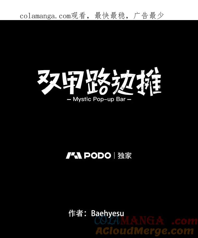 《双甲路边摊》374.烤鲍鱼（14） 第1页