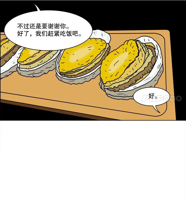 《双甲路边摊》375.烤鲍鱼（15） 第36页