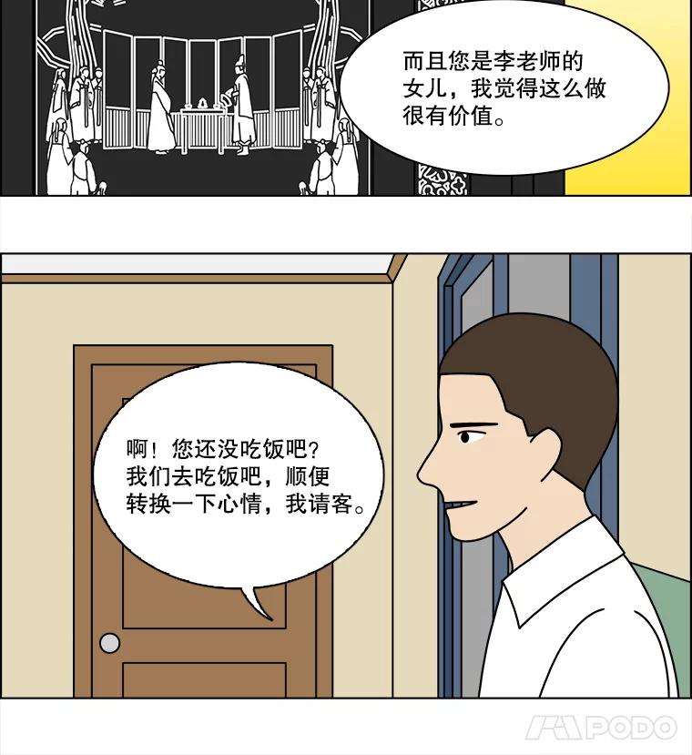 《双甲路边摊》375.烤鲍鱼（15） 第9页