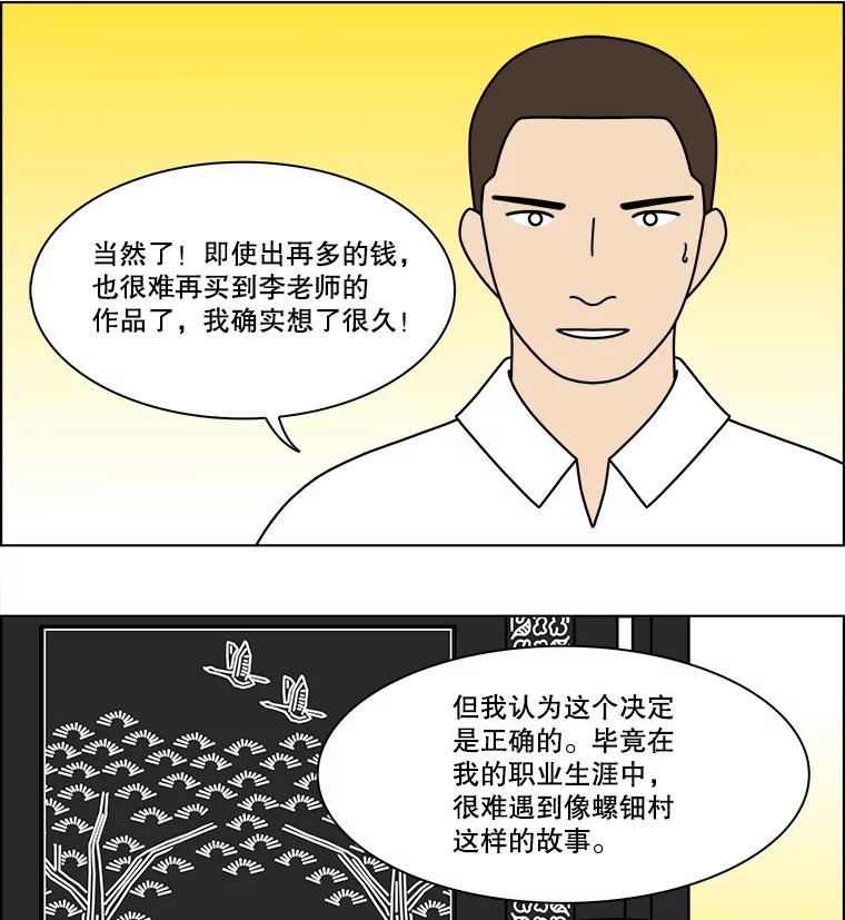 《双甲路边摊》375.烤鲍鱼（15） 第8页
