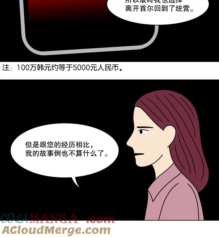 《双甲路边摊》375.烤鲍鱼（15） 第31页