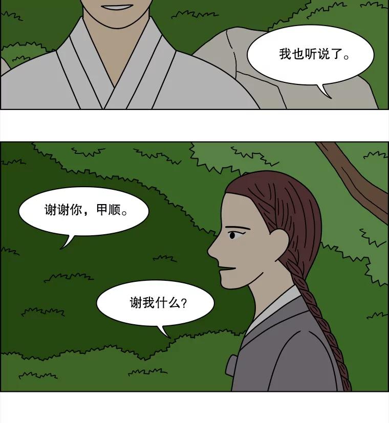 《双甲路边摊》375.烤鲍鱼（15） 第47页