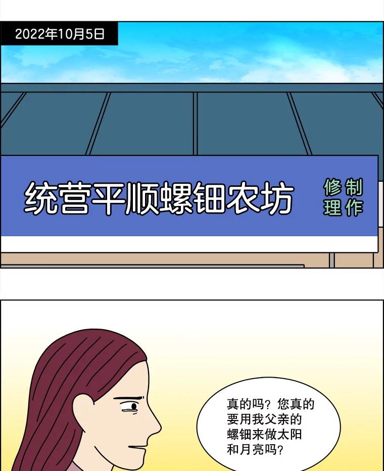 《双甲路边摊》375.烤鲍鱼（15） 第3页