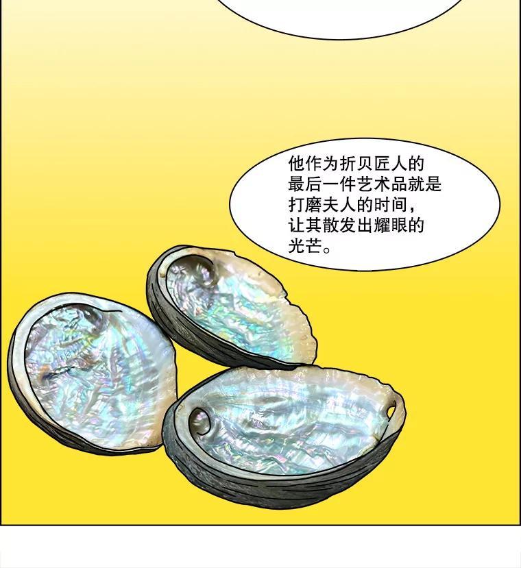 《双甲路边摊》376.烤鲍鱼（16） 第33页