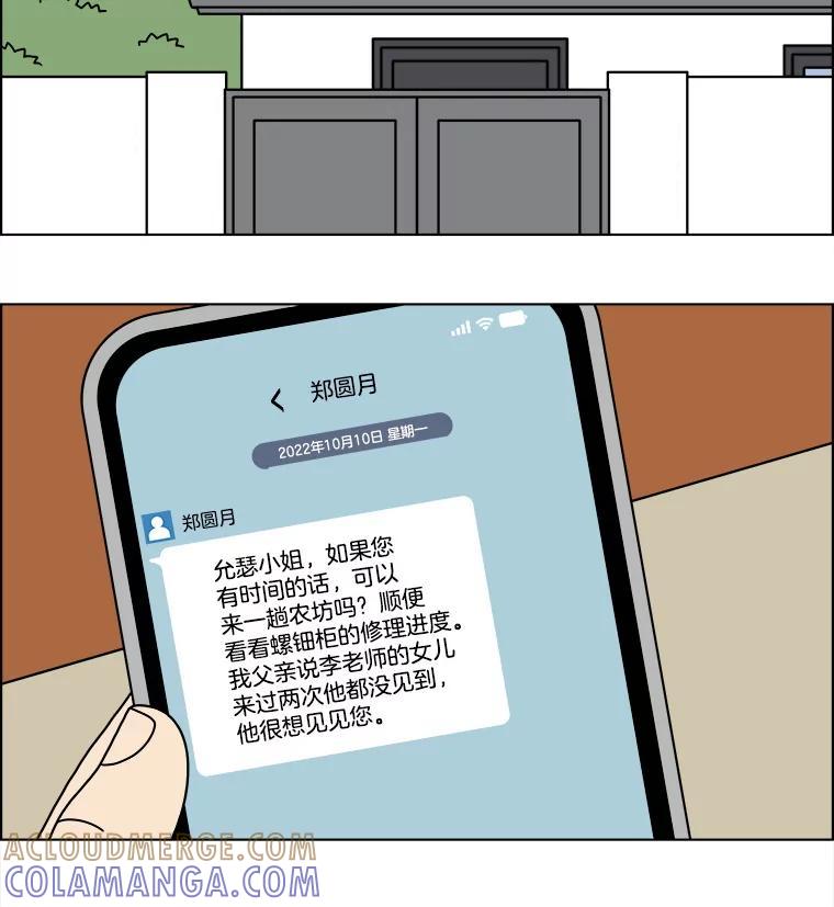 《双甲路边摊》376.烤鲍鱼（16） 第7页