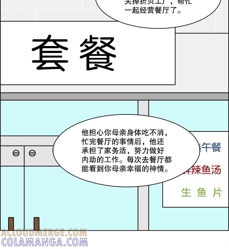 《双甲路边摊》376.烤鲍鱼（16） 第31页