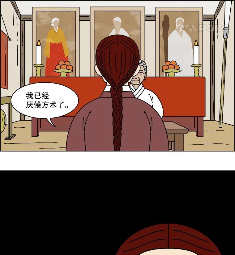 《双甲路边摊》376.烤鲍鱼（16） 第56页