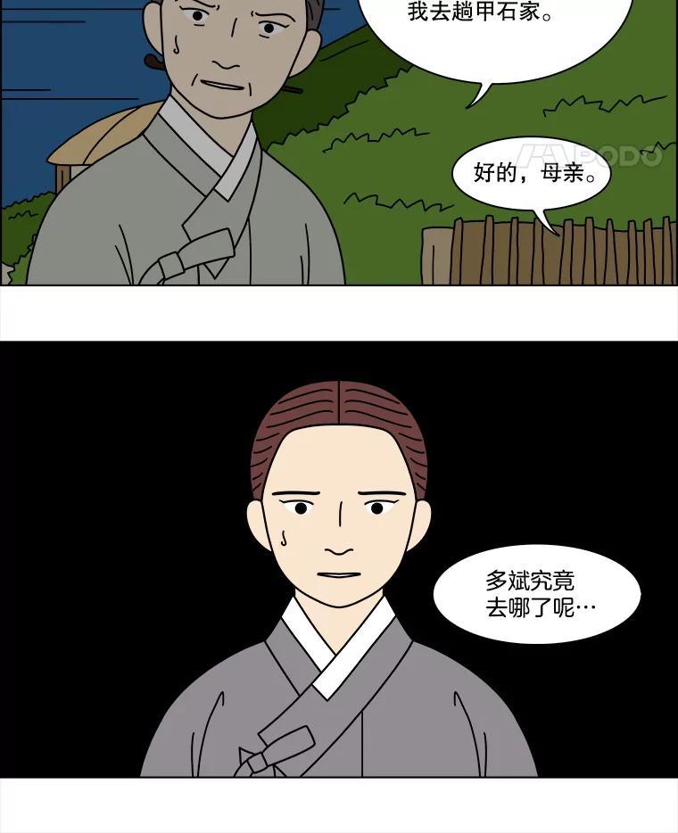 《双甲路边摊》376.烤鲍鱼（16） 第5页