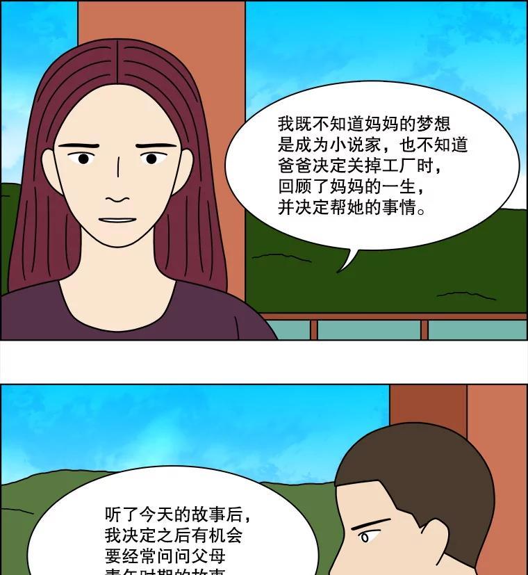 《双甲路边摊》376.烤鲍鱼（16） 第42页