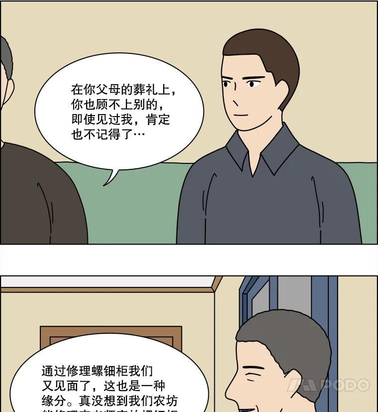 《双甲路边摊》376.烤鲍鱼（16） 第12页