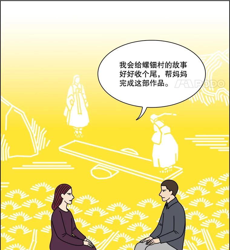 《双甲路边摊》376.烤鲍鱼（16） 第44页