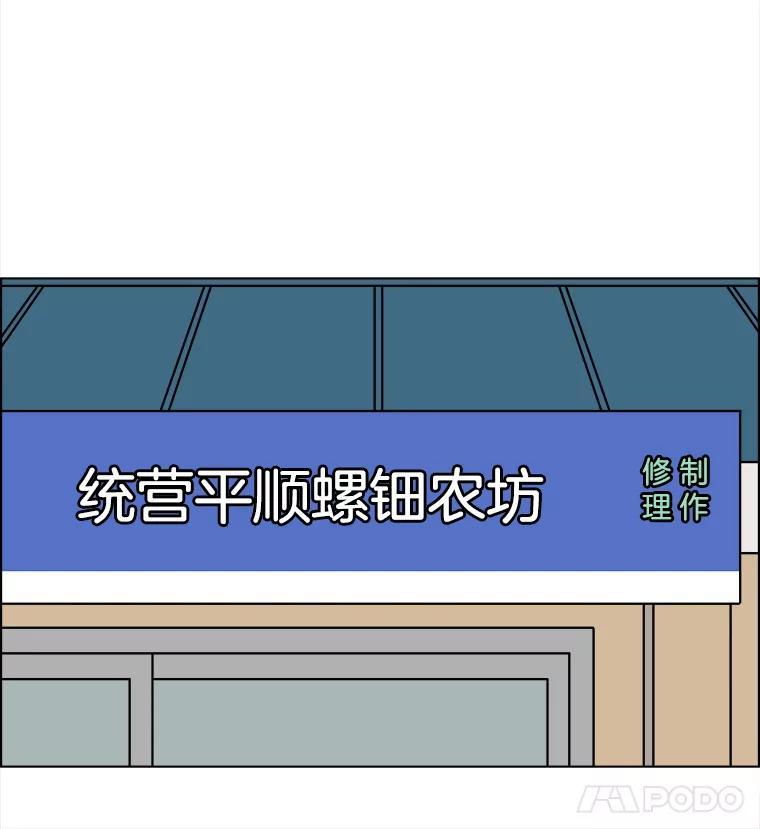 《双甲路边摊》376.烤鲍鱼（16） 第9页