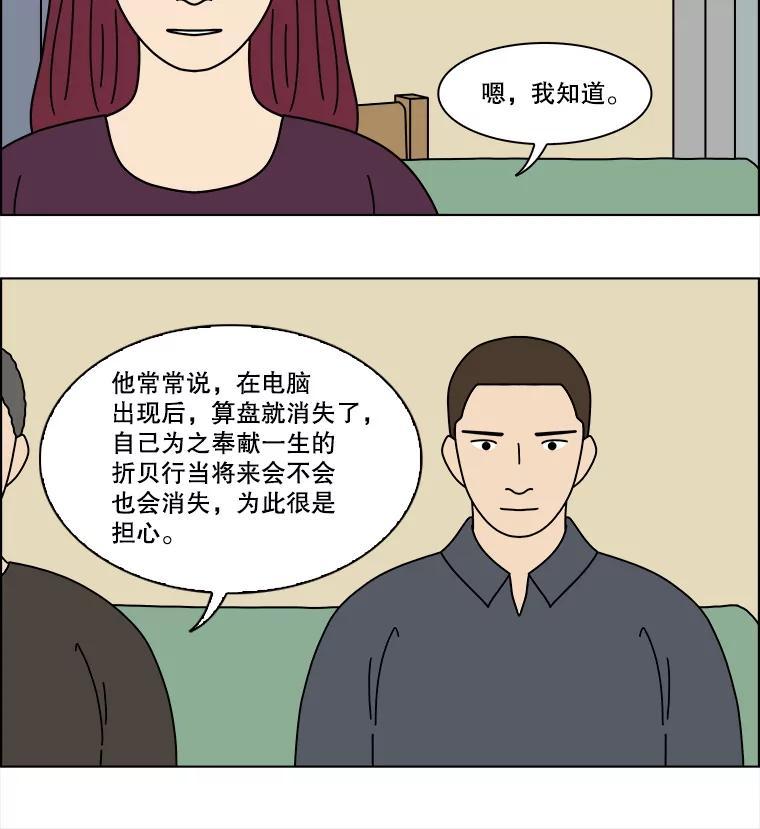 《双甲路边摊》376.烤鲍鱼（16） 第17页