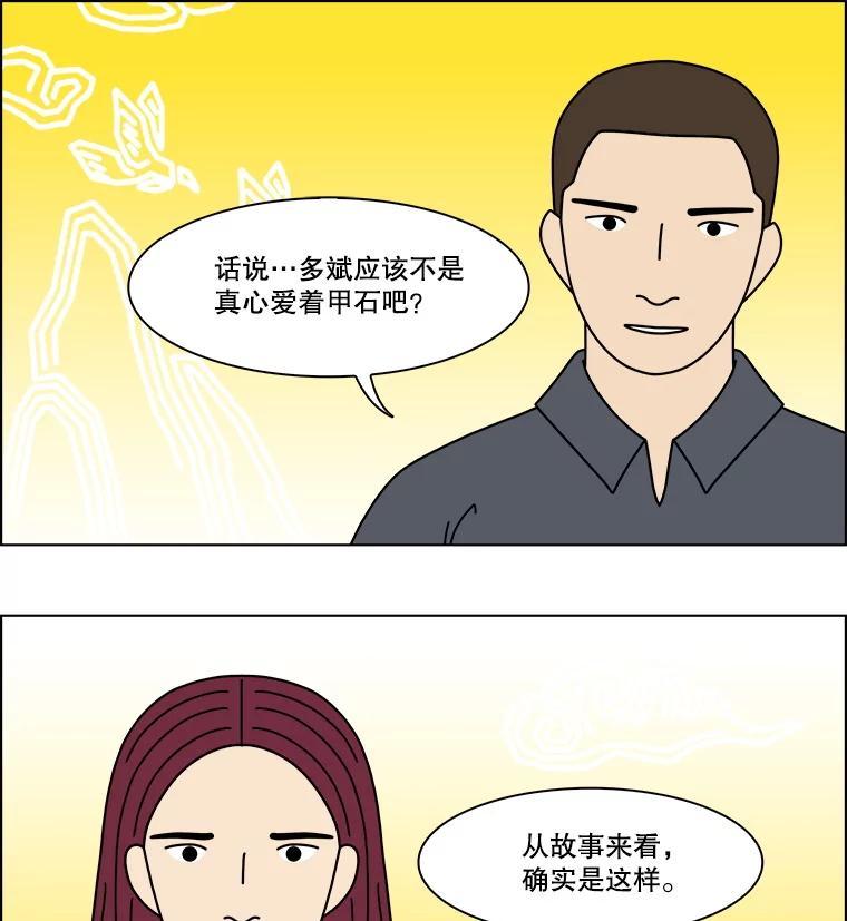 《双甲路边摊》376.烤鲍鱼（16） 第50页
