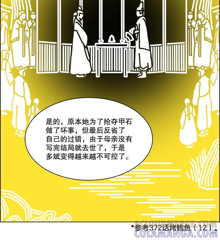 《双甲路边摊》376.烤鲍鱼（16） 第49页