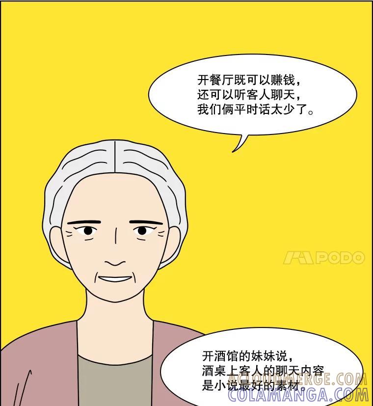 《双甲路边摊》376.烤鲍鱼（16） 第28页