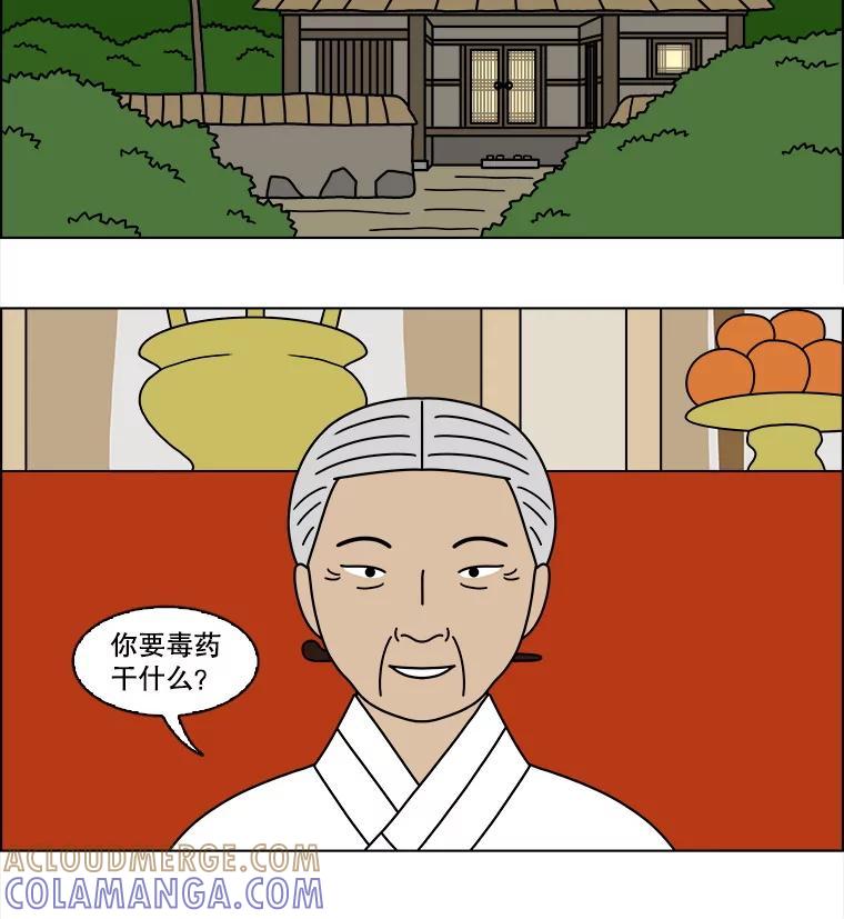《双甲路边摊》376.烤鲍鱼（16） 第55页