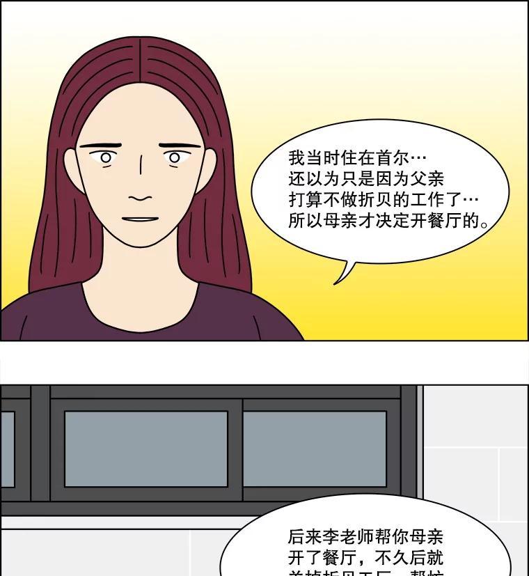 《双甲路边摊》376.烤鲍鱼（16） 第30页