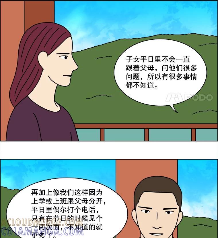 《双甲路边摊》376.烤鲍鱼（16） 第40页
