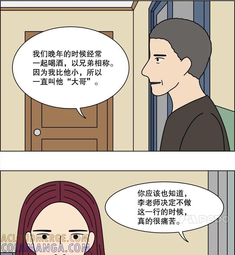 《双甲路边摊》376.烤鲍鱼（16） 第16页