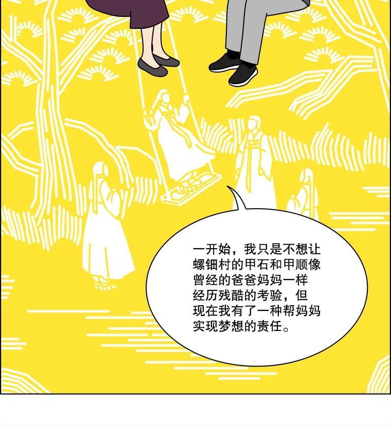 《双甲路边摊》376.烤鲍鱼（16） 第45页