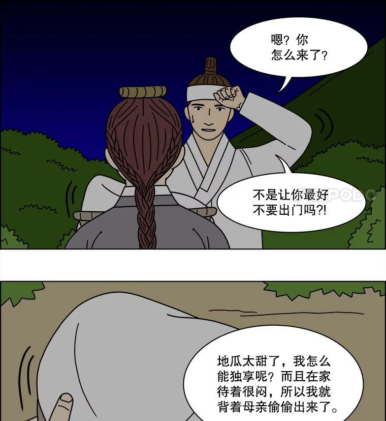 《双甲路边摊》377.烤鲍鱼（17） 第32页