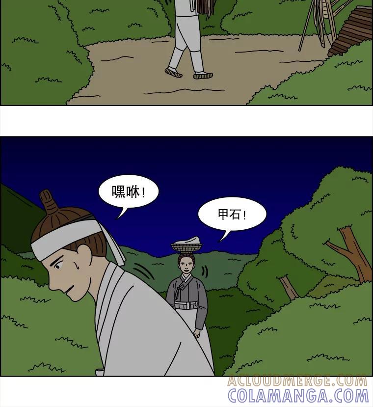 《双甲路边摊》377.烤鲍鱼（17） 第31页