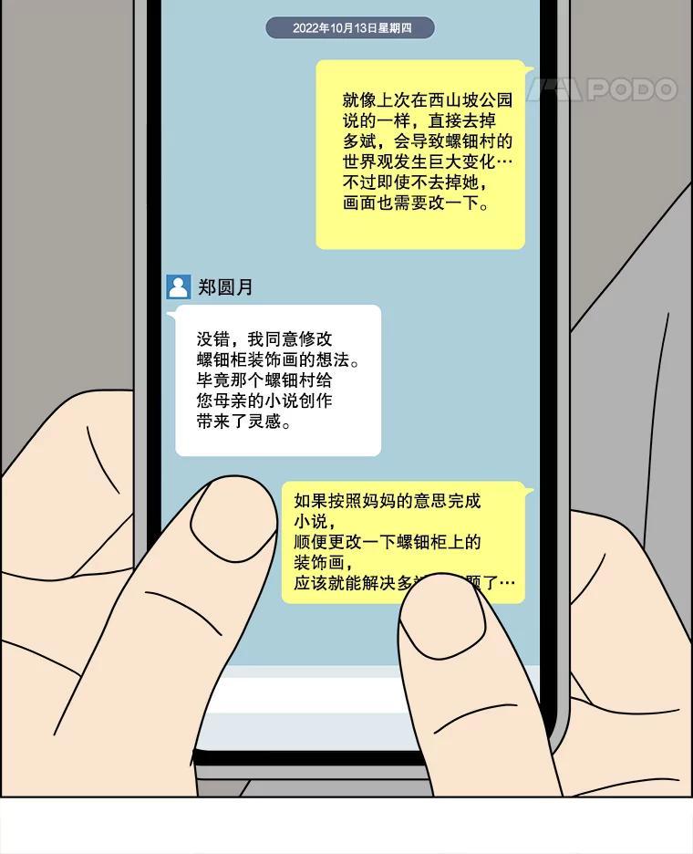 《双甲路边摊》377.烤鲍鱼（17） 第5页