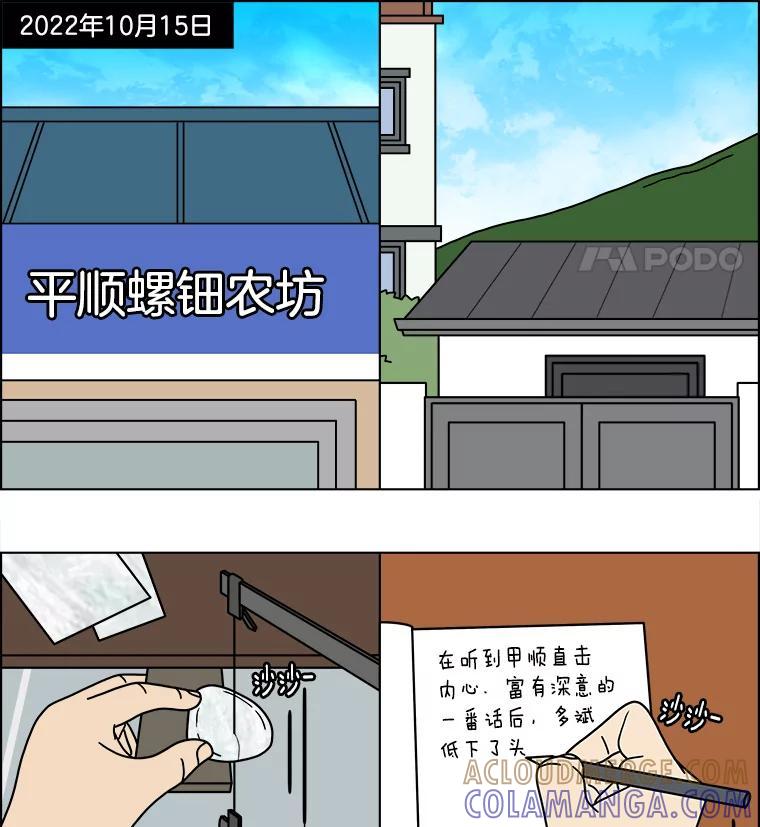 《双甲路边摊》377.烤鲍鱼（17） 第40页