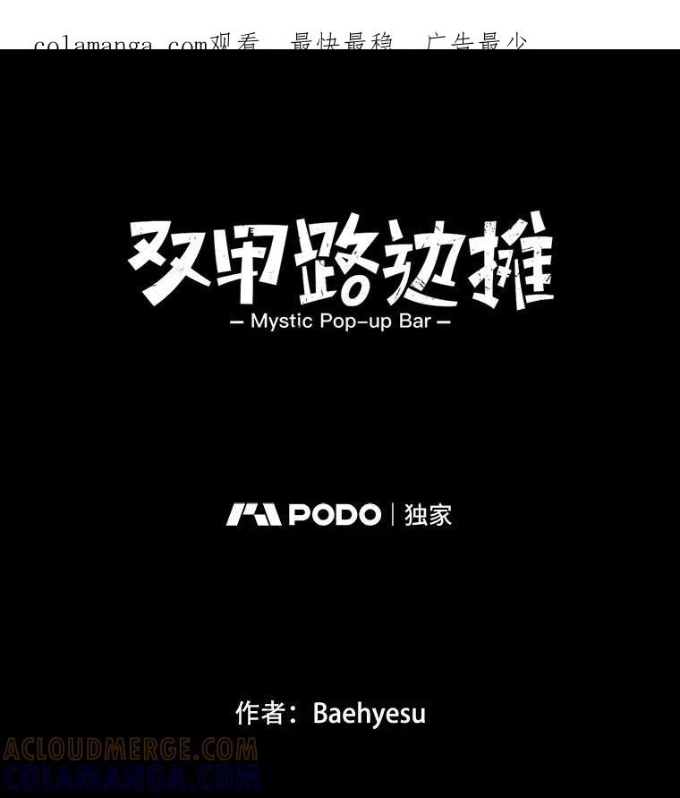 《双甲路边摊》377.烤鲍鱼（17） 第1页