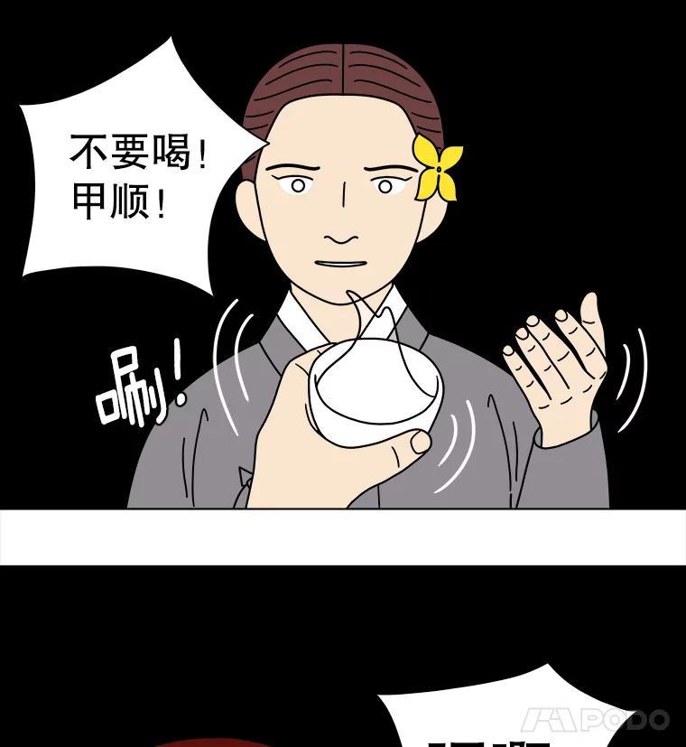 《双甲路边摊》377.烤鲍鱼（17） 第56页