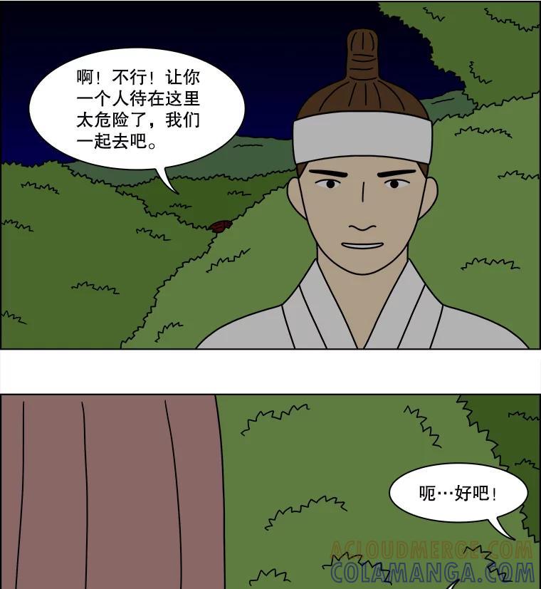《双甲路边摊》377.烤鲍鱼（17） 第34页