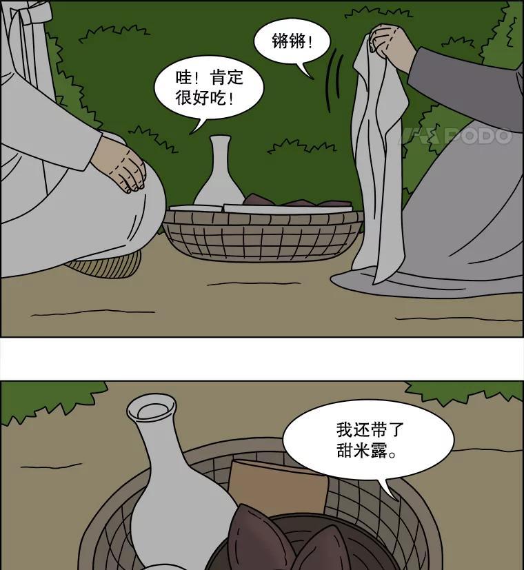 《双甲路边摊》377.烤鲍鱼（17） 第44页